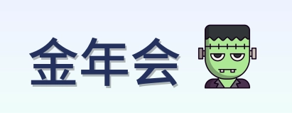 金年会 Logo